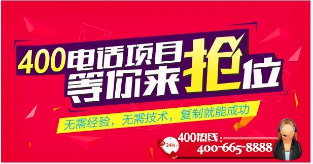 天津400招商電話(huà)