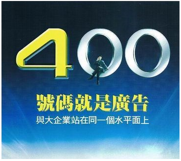 400電話哪家便宜