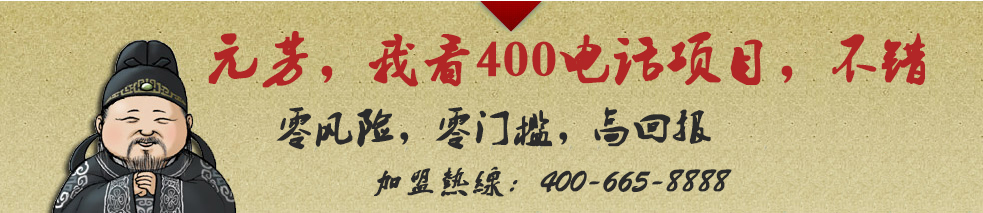 400電話代理幾項(xiàng)條件