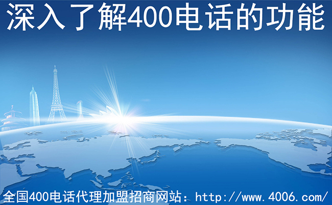 400電話代理