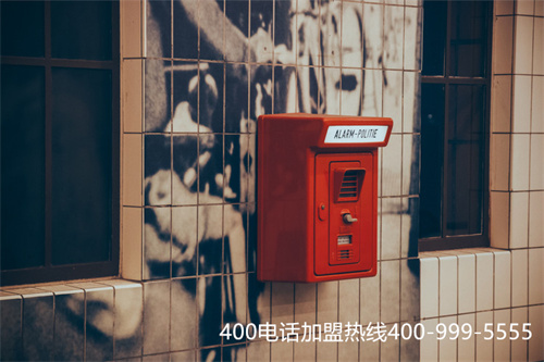 申請400電話什么條件（400加盟電話怎么申請）