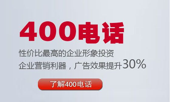 了解400電話選擇尚通科技