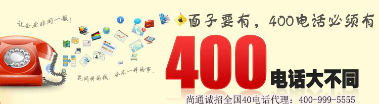 400電話大不同