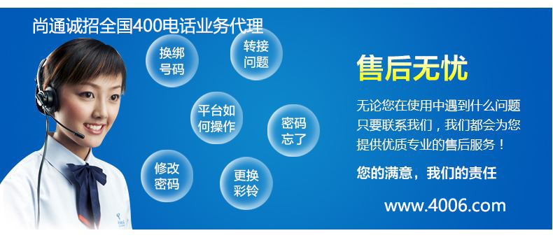 尚通誠(chéng)招全國(guó)400電話業(yè)務(wù)代理