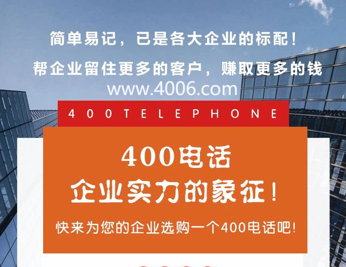 400電話助力各大社區(qū)團(tuán)購(gòu)發(fā)展